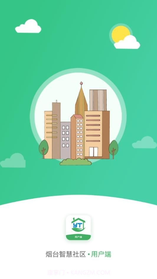 烟台智慧社区截图1 烟台智慧社区截图1