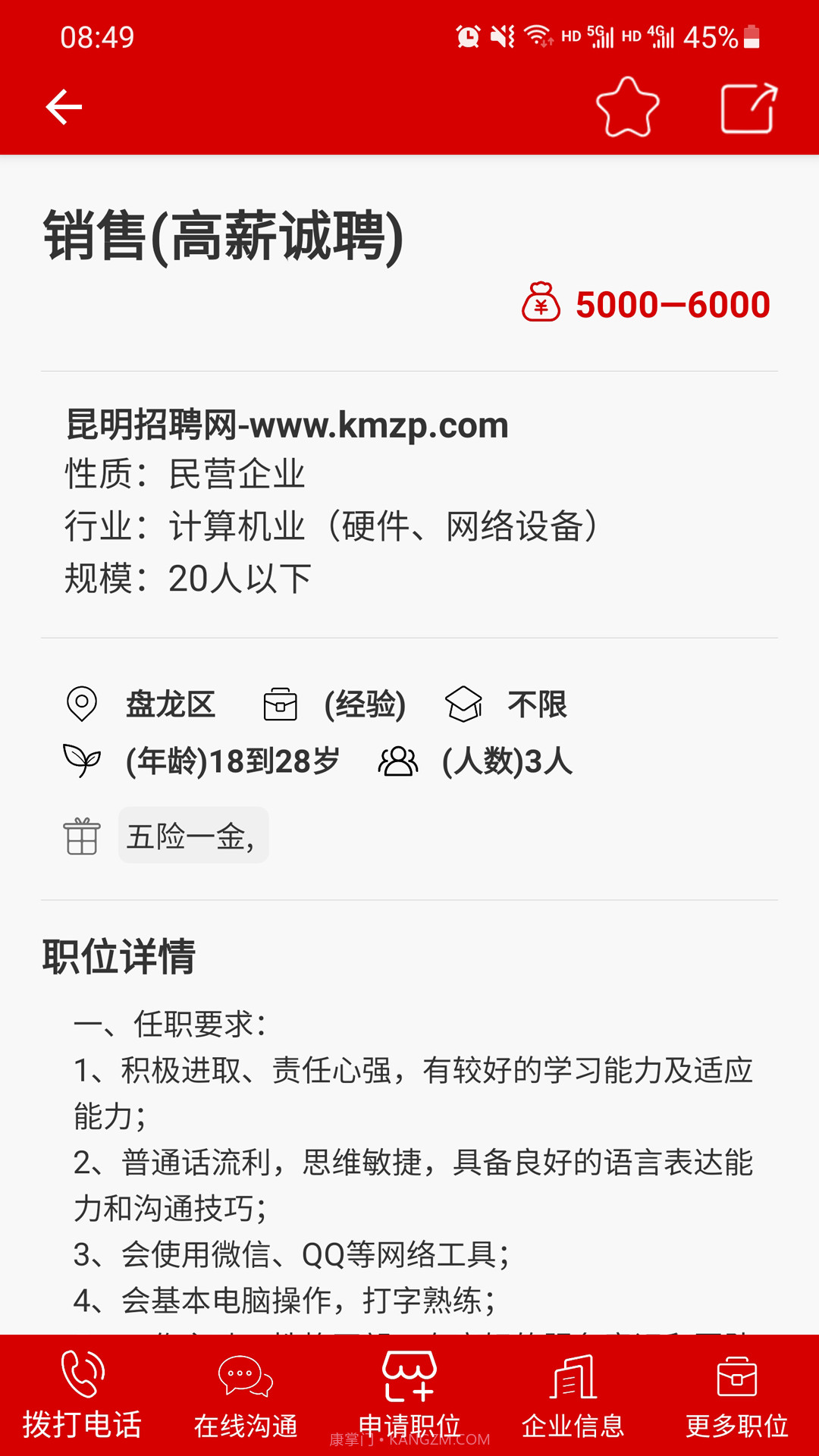 昆明招聘网截图2