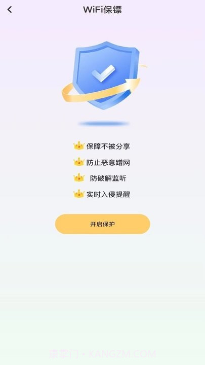 多多wifi钥匙截图2 多多wifi钥匙截图2