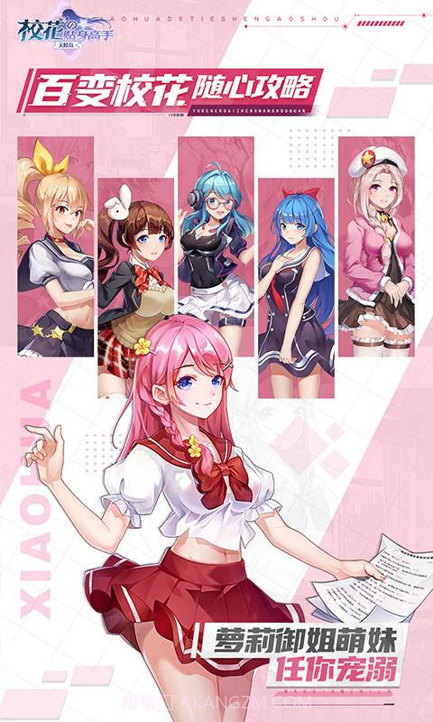 校花的贴身高手:天阶岛截图3 校花的贴身高手:天阶岛截图3