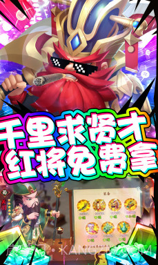 三国大亨V1.0.4截图3