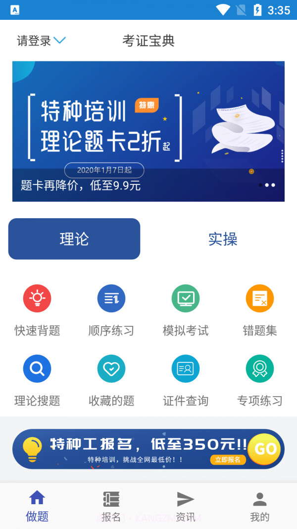 考证宝典截图1 考证宝典截图1