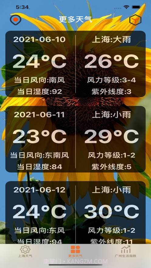 阳光出行助手截图3