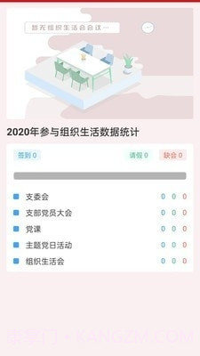 川烟党务截图4 川烟党务截图4