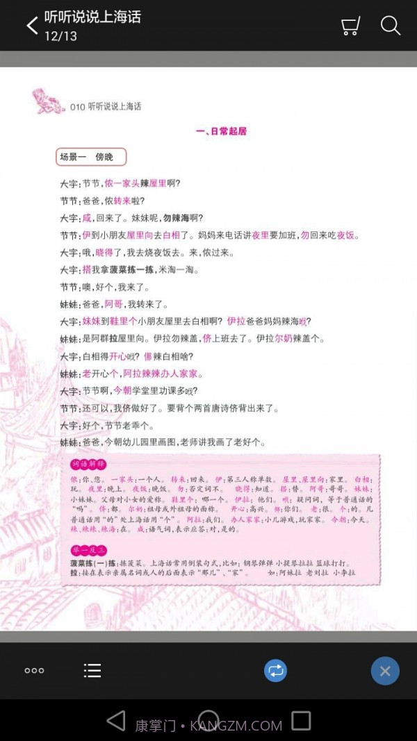 听听说说上海话截图2