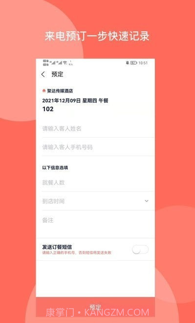 订餐表Pro截图4 订餐表Pro截图4