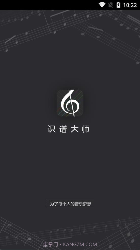 钢琴识谱大师截图1 钢琴识谱大师截图1