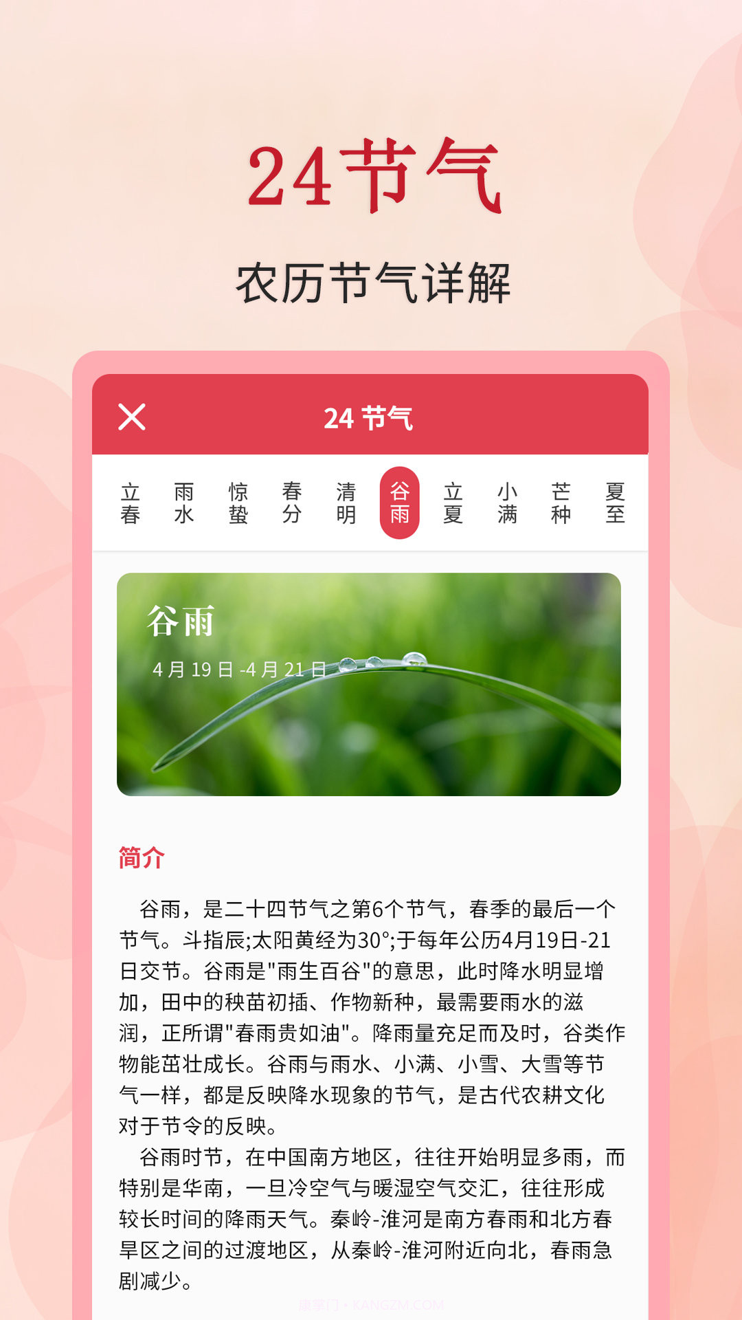 全能万年历手机版截图1 全能万年历手机版截图1