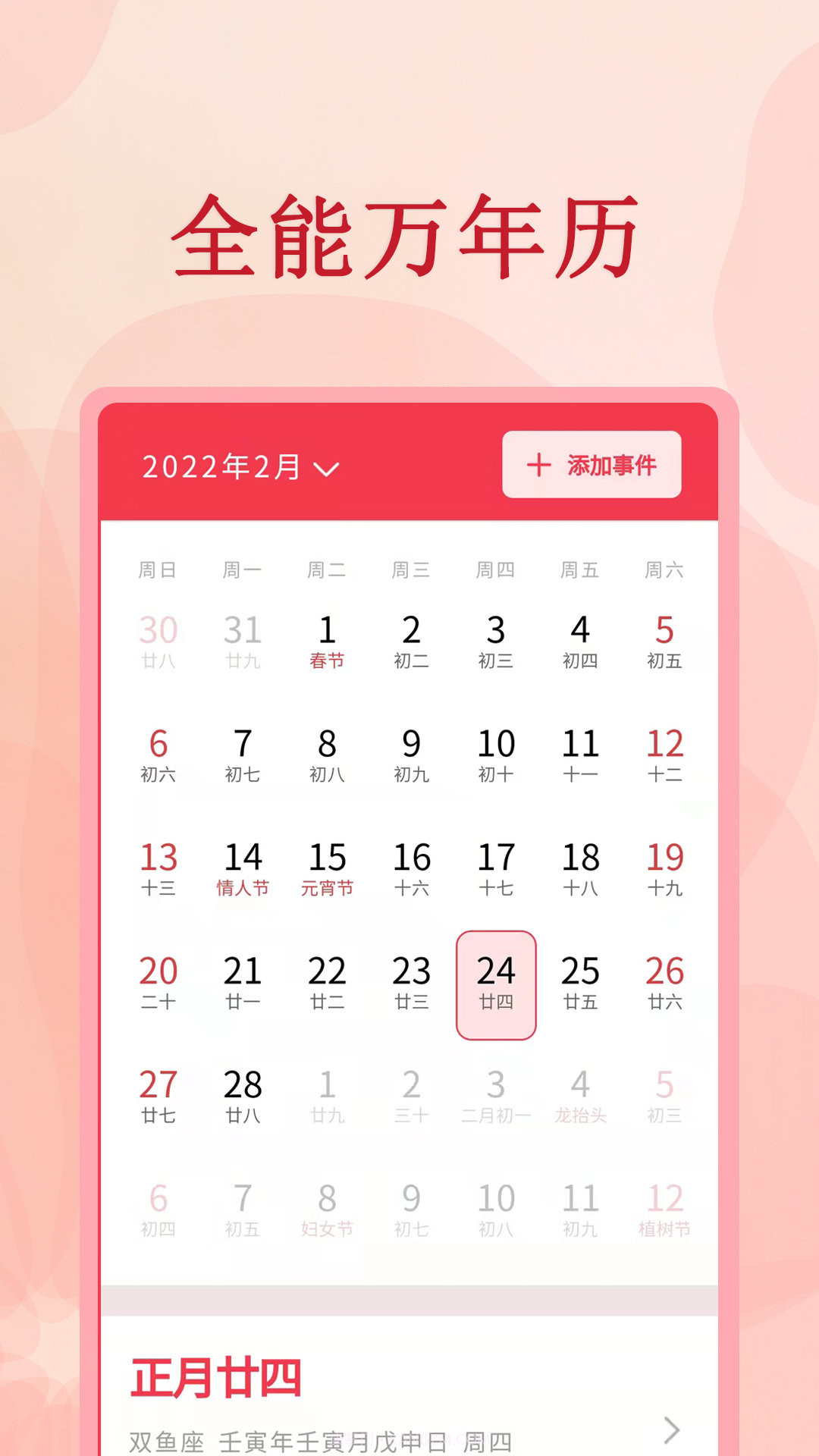 全能万年历手机版截图3 全能万年历手机版截图3