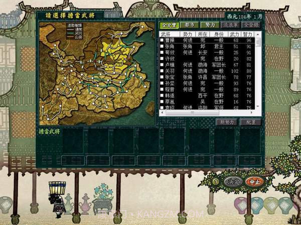 三国志8截图2 三国志8截图2