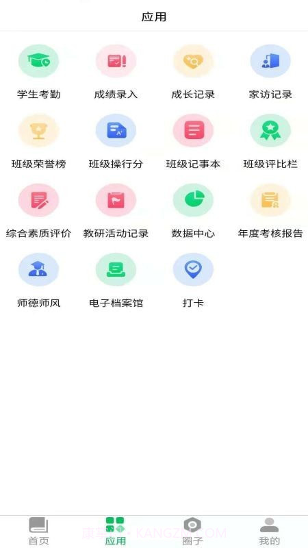 云新学校管理教师端截图3 云新学校管理教师端截图3