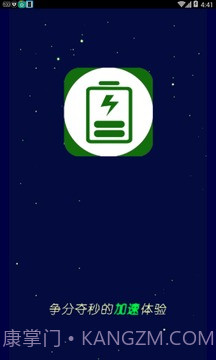 充电加速神器app截图1
