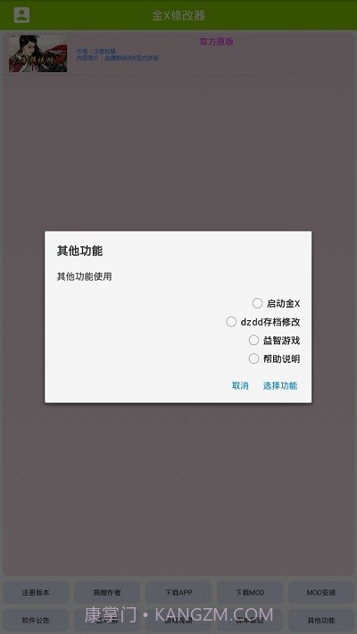 金x修改器截图2 金x修改器截图2