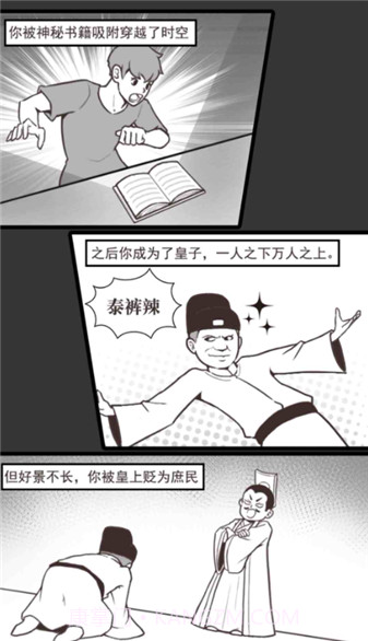 庶民的逆袭移植版截图4