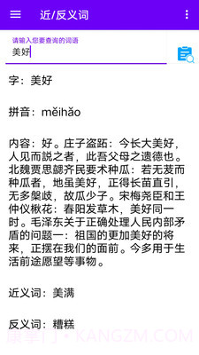 词典查截图3