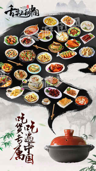 舌尖上的中国游戏截图1