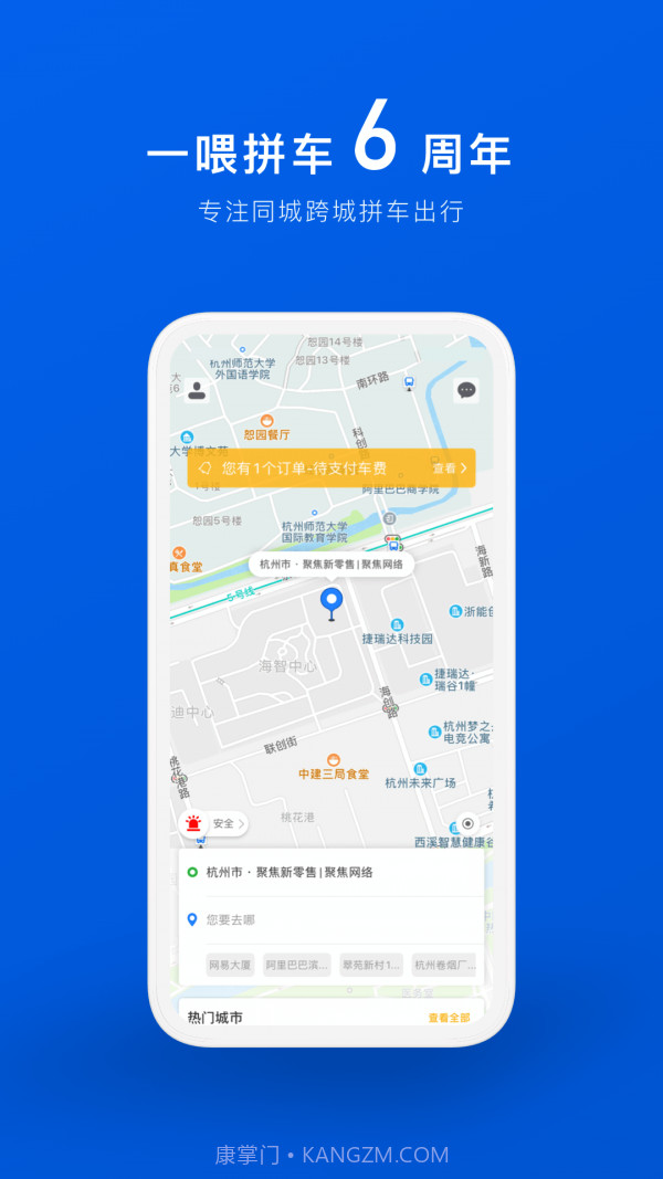 拼车顺风车票预订截图1