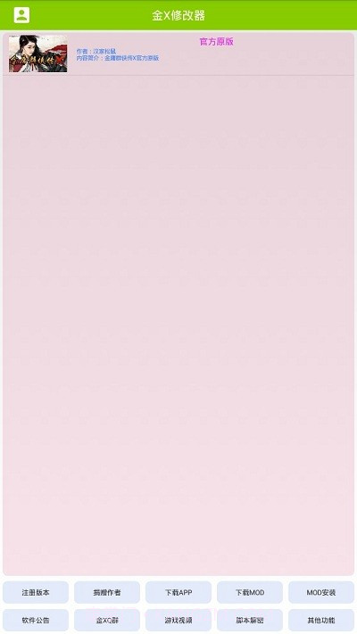 金x修改器截图3 金x修改器截图3