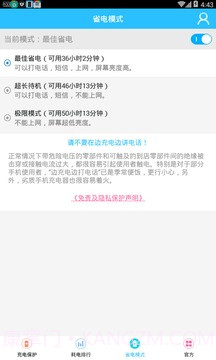 充电加速神器app截图3