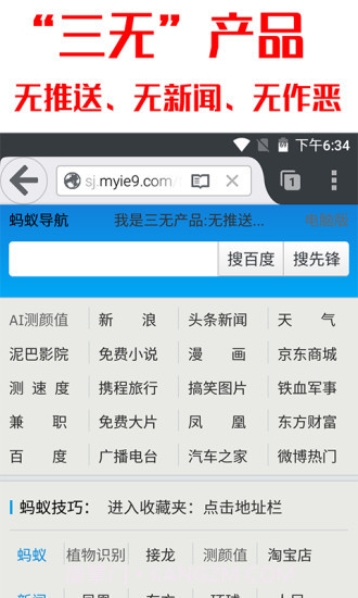 蚂蚁浏览器截图1 蚂蚁浏览器截图1