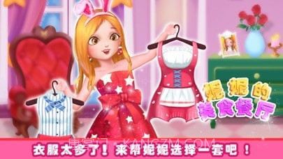 妮妮美食餐厅截图2 妮妮美食餐厅截图2