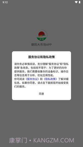 朝阳大市场截图2