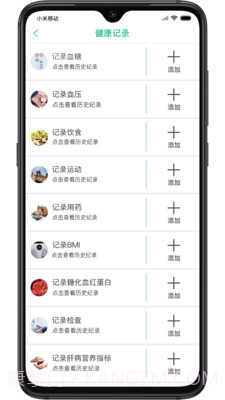 慧健康截图2 慧健康截图2