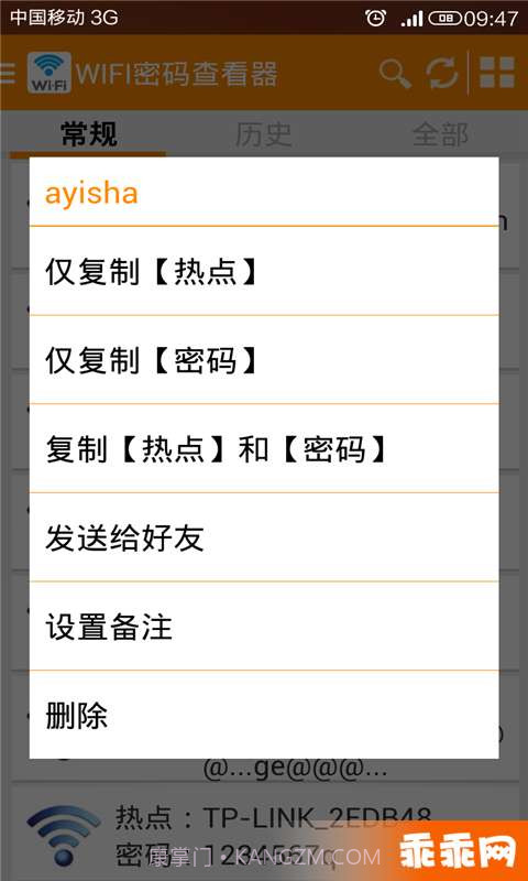 WIFI密码查看器截图2