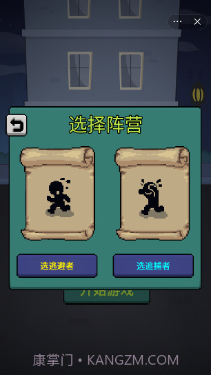 躲猫猫秘密行动截图2