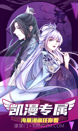 凯漫画app最新版截图4