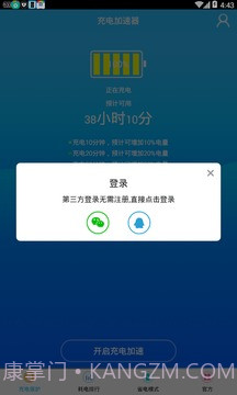 充电加速神器app截图4