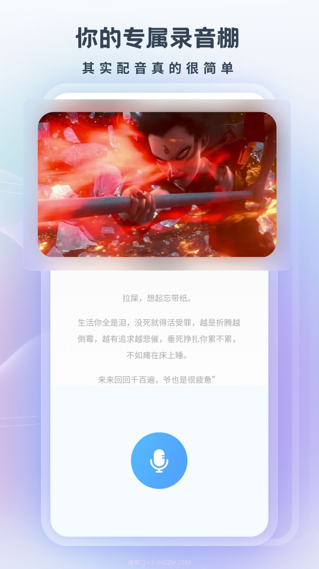 搞笑配音截图4 搞笑配音截图4