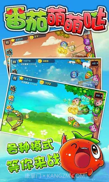 番茄萌萌哒截图4 番茄萌萌哒截图4