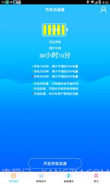 充电加速神器app截图2