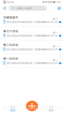 随手日记plus截图3 随手日记plus截图3