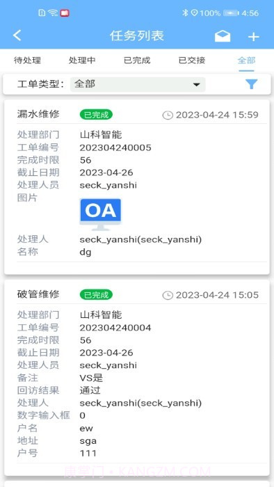 山科智慧水务系统截图3 山科智慧水务系统截图3