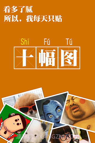 十幅图截图3 十幅图截图3