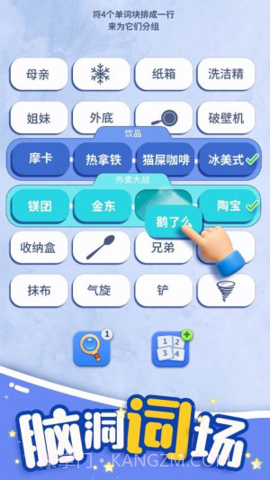 脑洞词场移植版截图1 脑洞词场移植版截图1