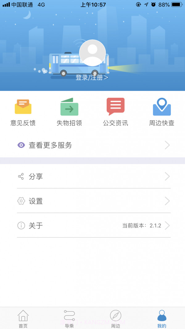 真情巴士e行截图4 真情巴士e行截图4