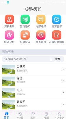 成都e河长截图2