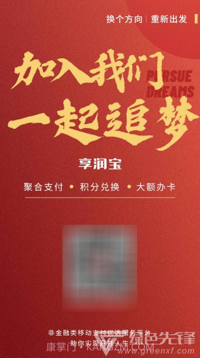 享润宝(快速收款消费综合工具)V1.1.1 安卓免费版截图1 享润宝(快速收款消费综合工具)V1.1.1 安卓免费版截图1