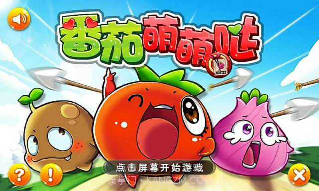 番茄萌萌哒截图1 番茄萌萌哒截图1