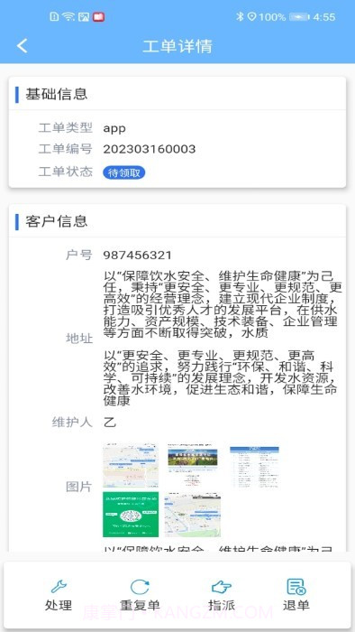 山科智慧水务系统截图1 山科智慧水务系统截图1