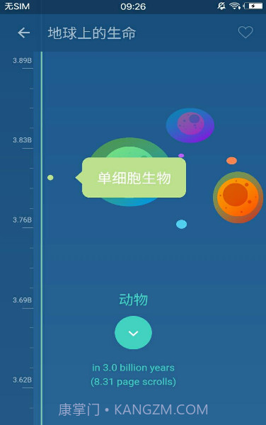 万物历史新版截图2