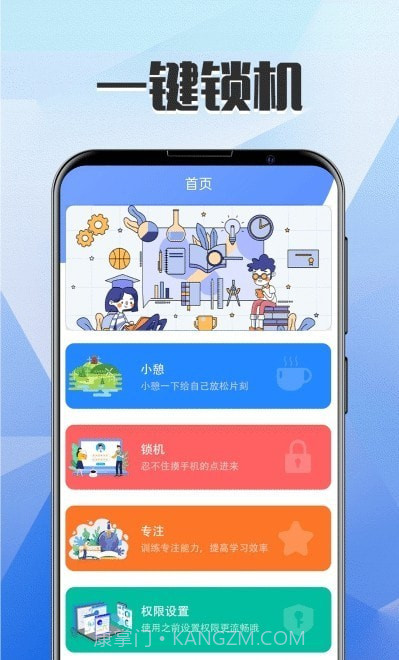 自律锁屏截图3 自律锁屏截图3