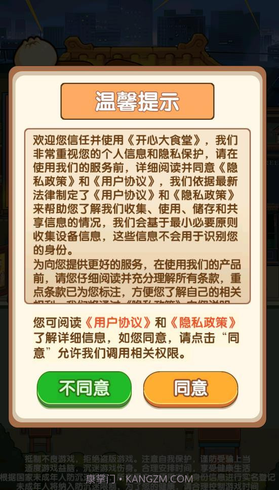 开心大食堂赚钱截图2 开心大食堂赚钱截图2