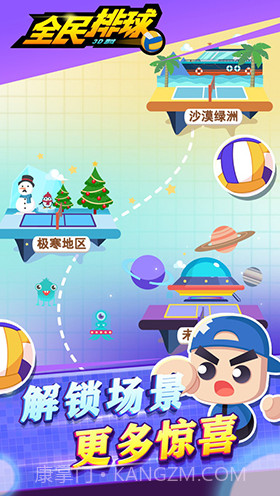 全民排球截图3 全民排球截图3