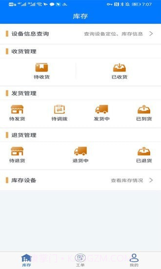 车晓工单2截图2
