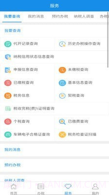 宁波税务截图4 宁波税务截图4