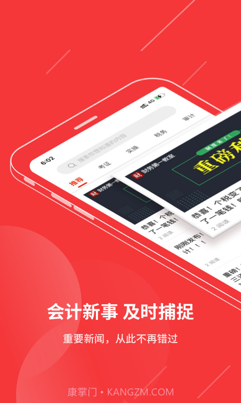 今日会计截图1 今日会计截图1